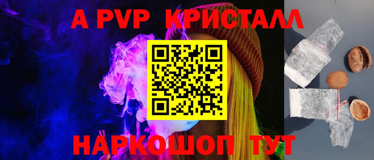 A PVP Crystall Урюпинск
