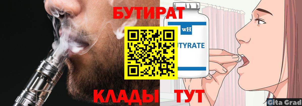 БУТИРАТ GHB Урюпинск