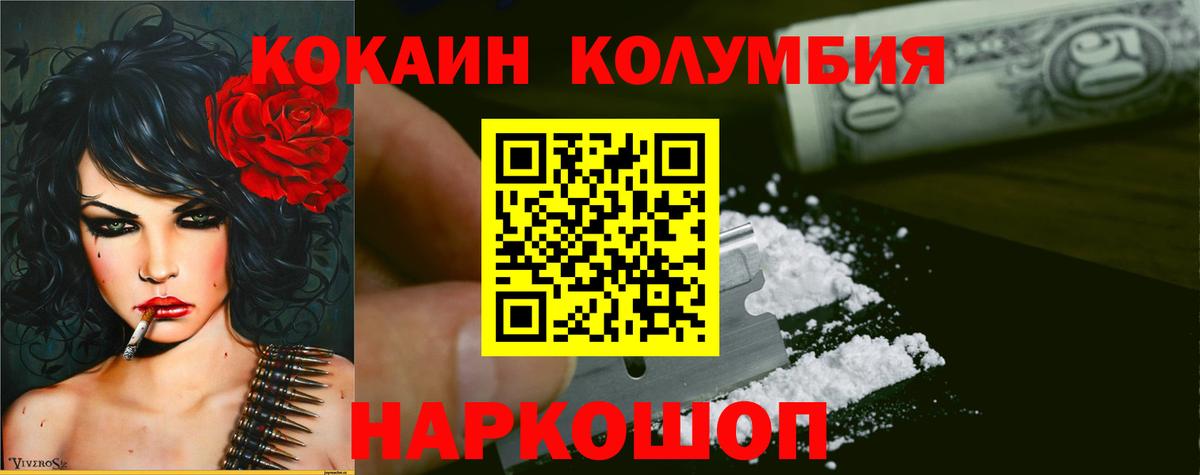 Урюпинск  Cocaine 97%  Кокаин  Вход с VPN  КОКАИН Колумбийский 