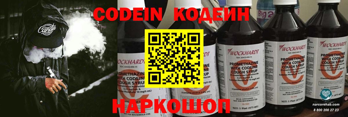 Кодеиновый сироп Lean Purple Drank Урюпинск