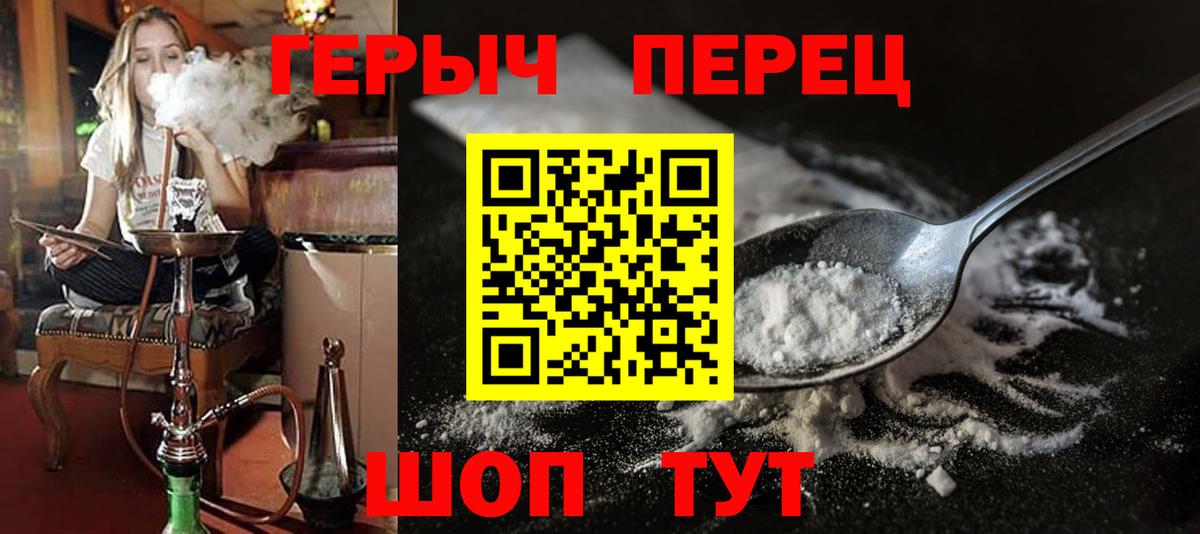 Урюпинск  ГЕРОИН хмурый  Вход с VPN 
