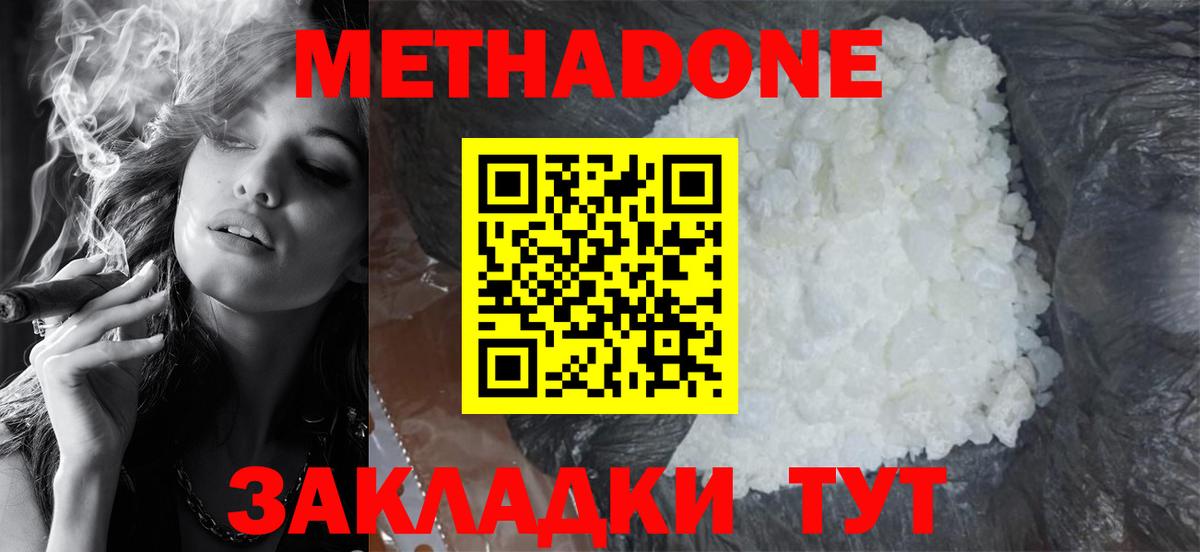 Метадон methadone  Метадон methadone  Вход с VPN  Урюпинск 